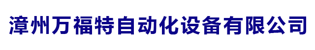 人工智能教育或迎爆发 AI人才缺口有望加快填补-漳州万福特自动化设备有限公司